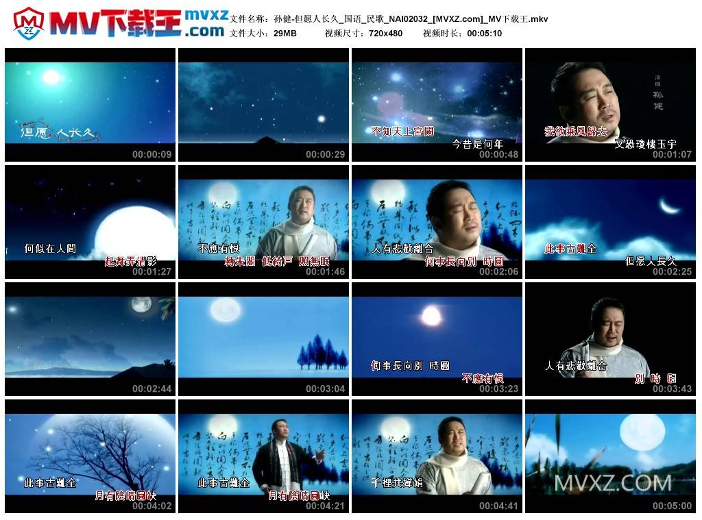 孙健-但愿人长久_国语_民歌_NAI02032